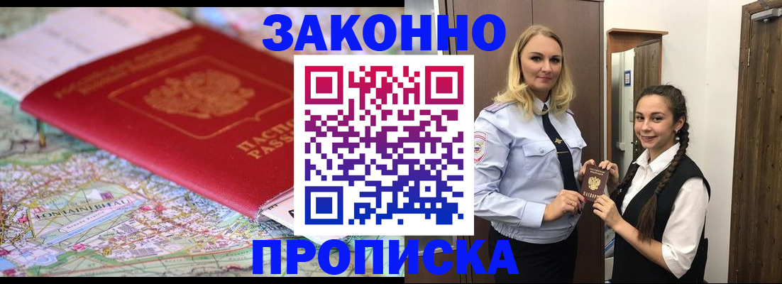временная регистрация недорого в Бутурлиновке
