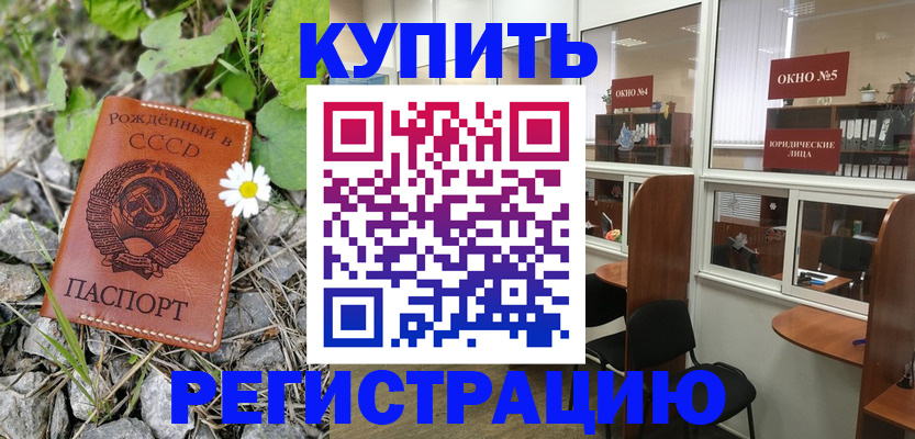 прописка ребенка в Бутурлиновке
