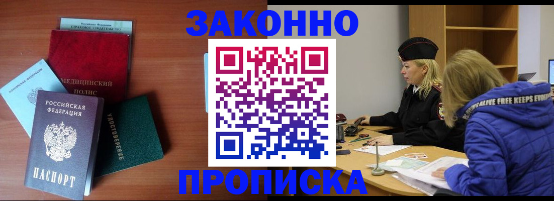 прописка для работы в Бутурлиновке